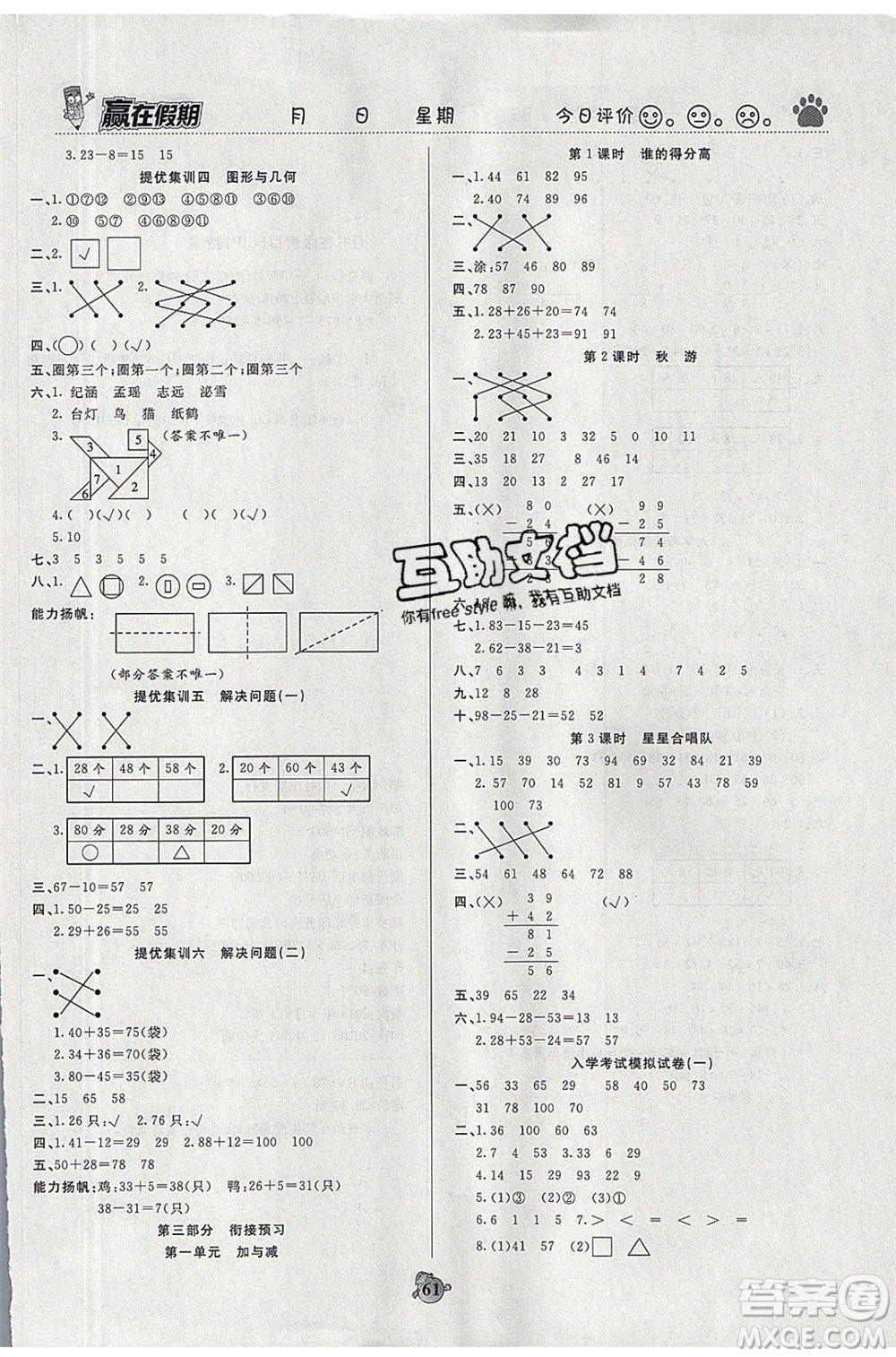 2020年贏在假期銜接優(yōu)化訓(xùn)練數(shù)學(xué)一年級(jí)暑假北師大版參考答案