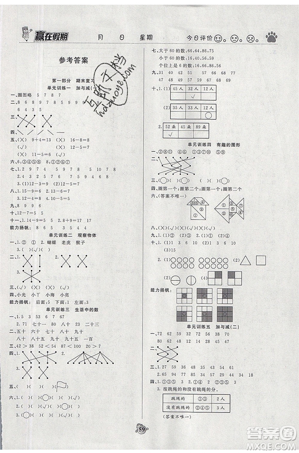 2020年贏在假期銜接優(yōu)化訓(xùn)練數(shù)學(xué)一年級(jí)暑假北師大版參考答案