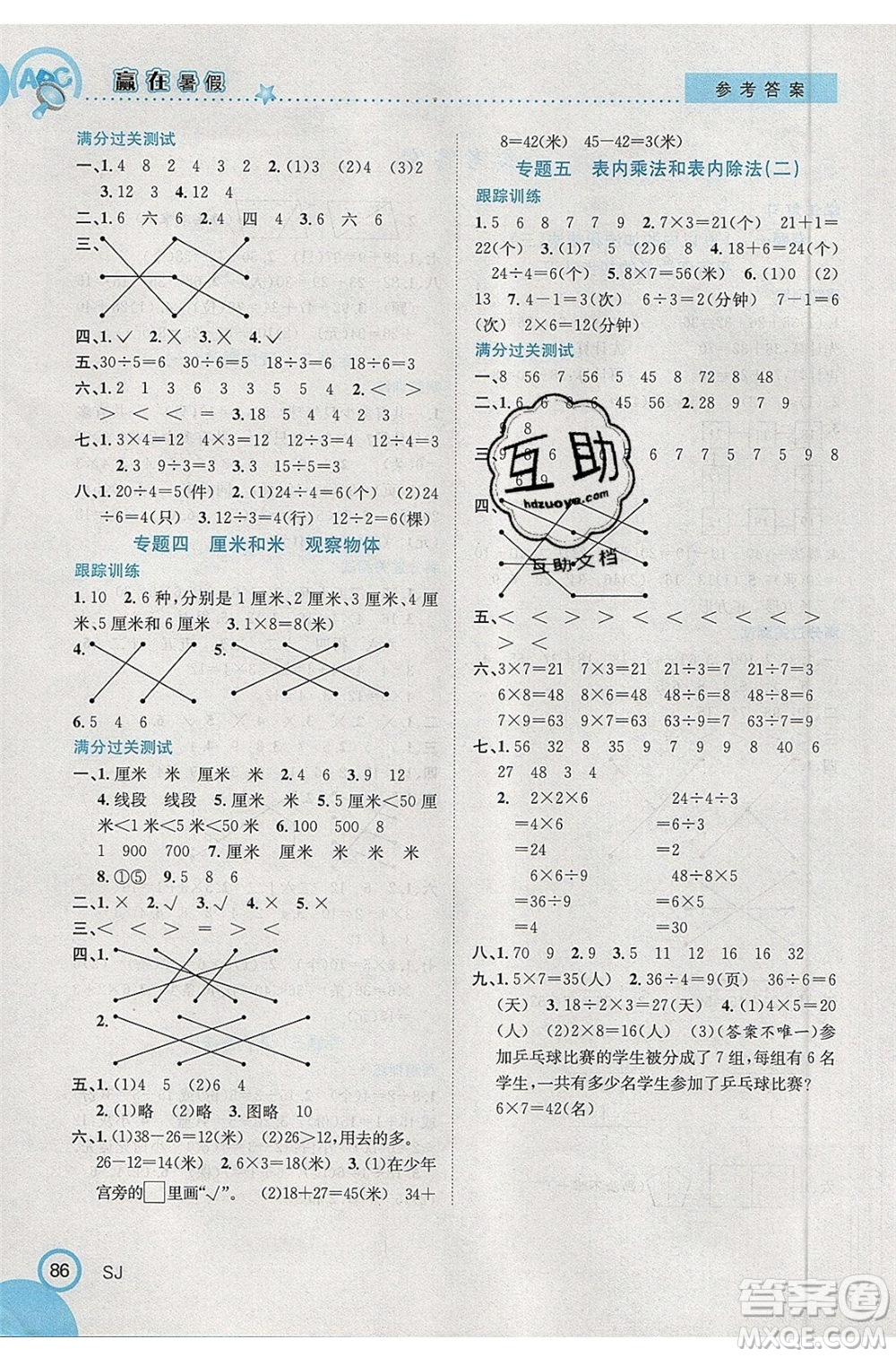 合肥工業(yè)大學(xué)出版社2020年贏在暑假銜接教材2升3數(shù)學(xué)SJ蘇教版答案