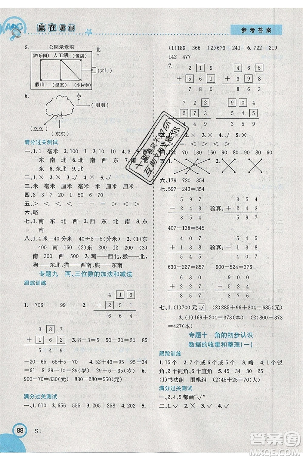 合肥工業(yè)大學(xué)出版社2020年贏在暑假銜接教材2升3數(shù)學(xué)SJ蘇教版答案