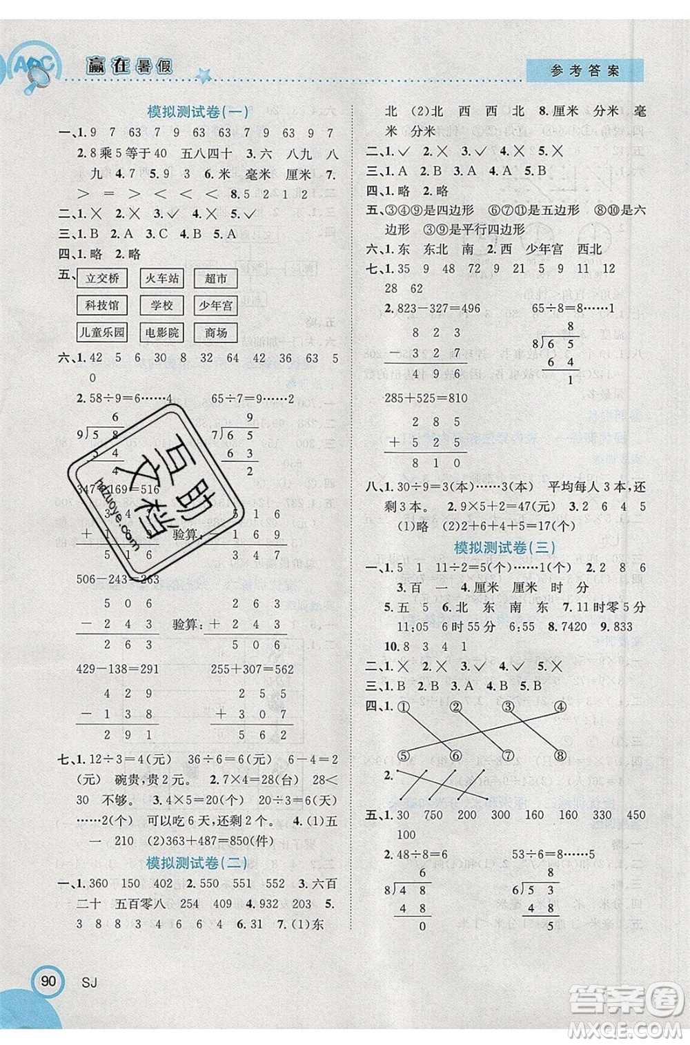 合肥工業(yè)大學(xué)出版社2020年贏在暑假銜接教材2升3數(shù)學(xué)SJ蘇教版答案