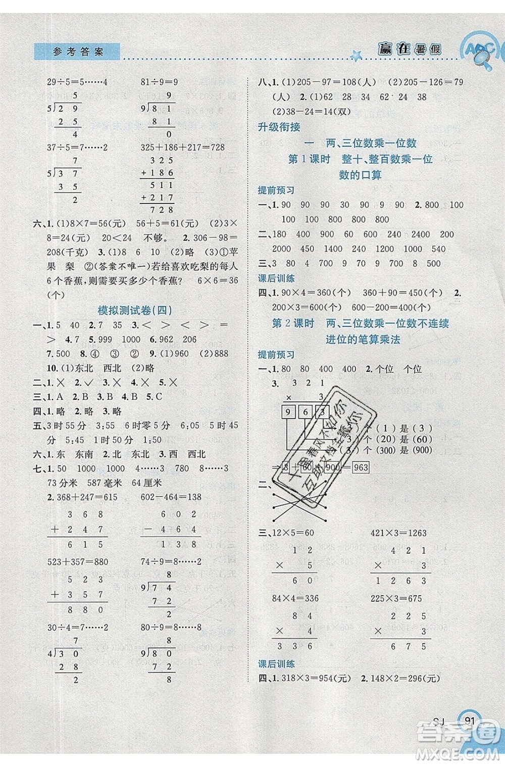 合肥工業(yè)大學(xué)出版社2020年贏在暑假銜接教材2升3數(shù)學(xué)SJ蘇教版答案