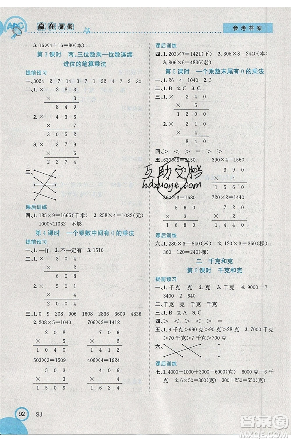 合肥工業(yè)大學(xué)出版社2020年贏在暑假銜接教材2升3數(shù)學(xué)SJ蘇教版答案