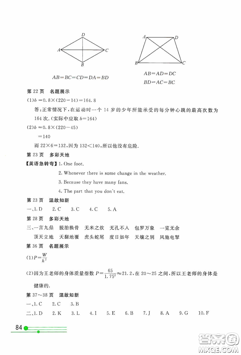 北京教育出版社2020新課堂假期生活七年級(jí)暑假用書答案