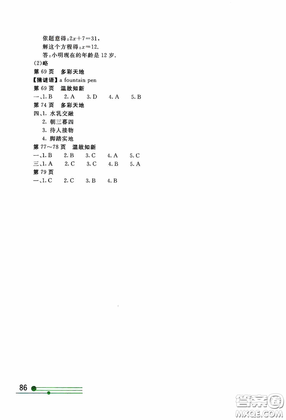 北京教育出版社2020新課堂假期生活七年級(jí)暑假用書答案