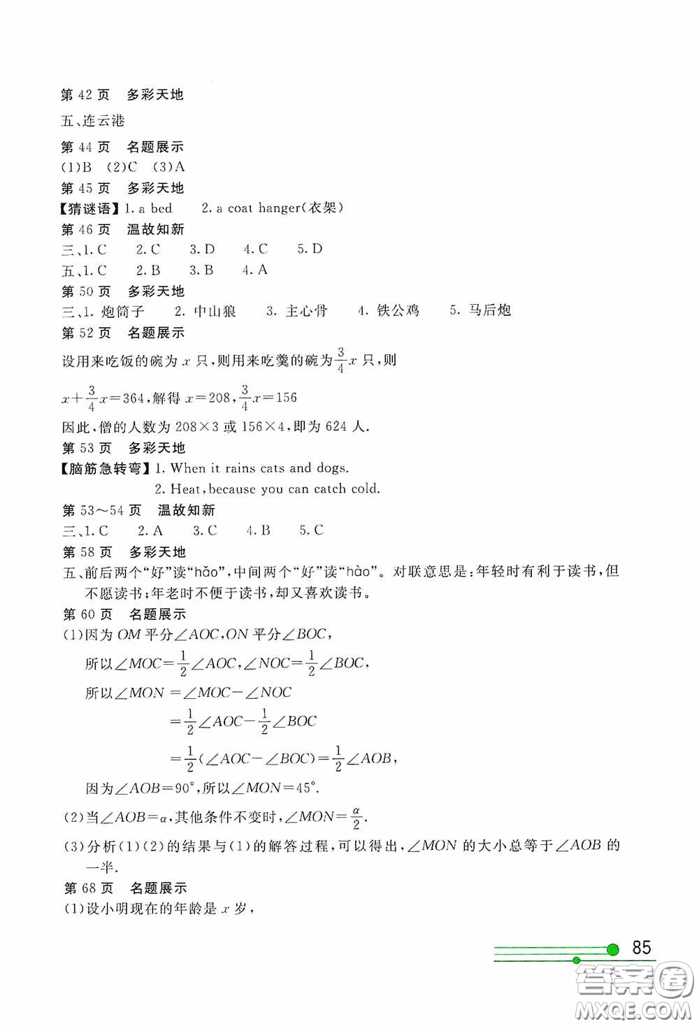 北京教育出版社2020新課堂假期生活七年級(jí)暑假用書答案