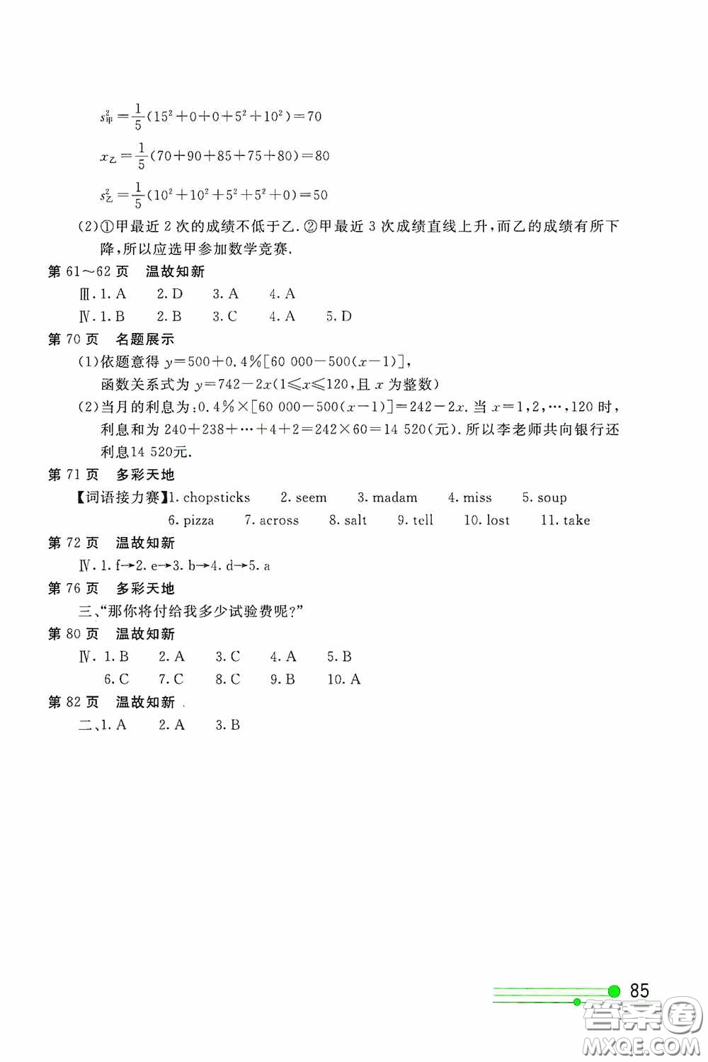 北京教育出版社2020新課堂假期生活八年級暑假用書答案