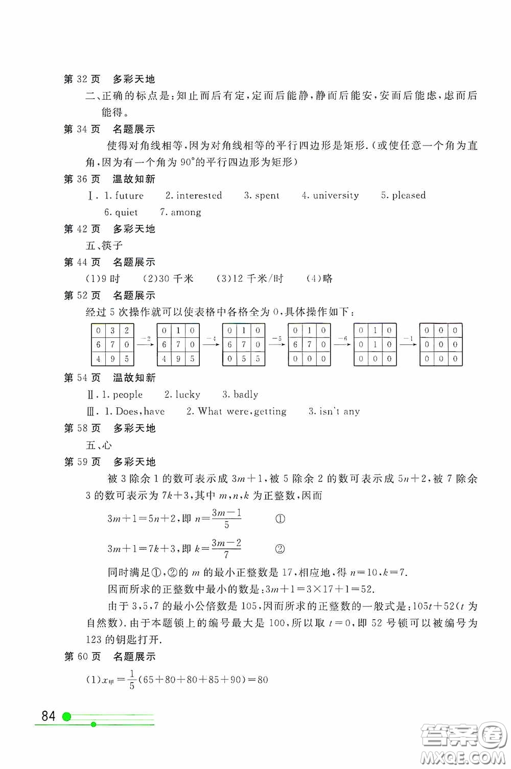 北京教育出版社2020新課堂假期生活八年級暑假用書答案