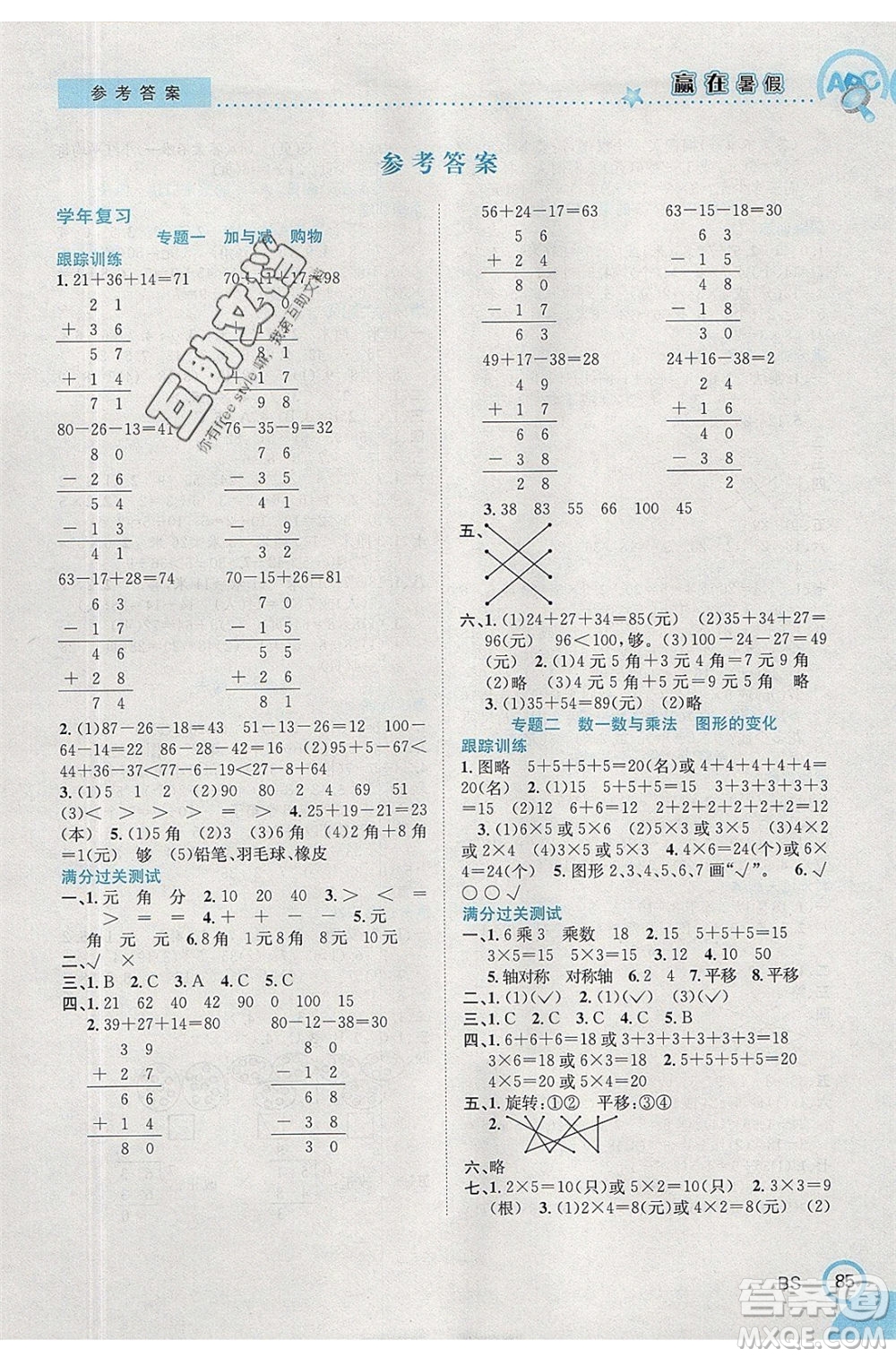 合肥工業(yè)大學(xué)出版社2020年贏在暑假銜接教材2升3數(shù)學(xué)BS北師大版答案