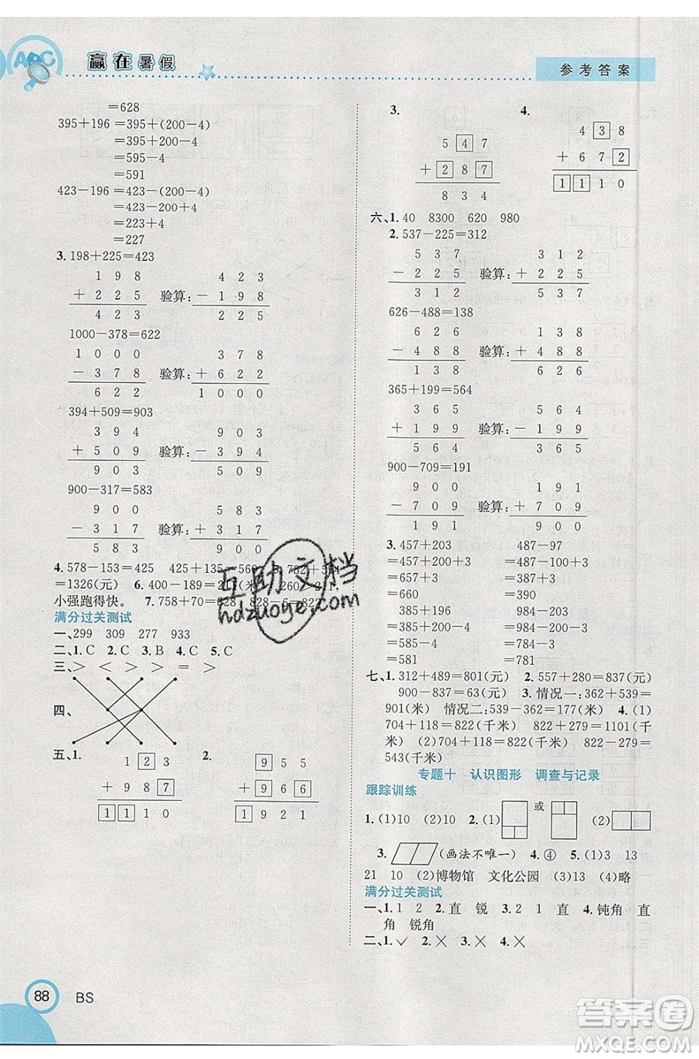 合肥工業(yè)大學(xué)出版社2020年贏在暑假銜接教材2升3數(shù)學(xué)BS北師大版答案