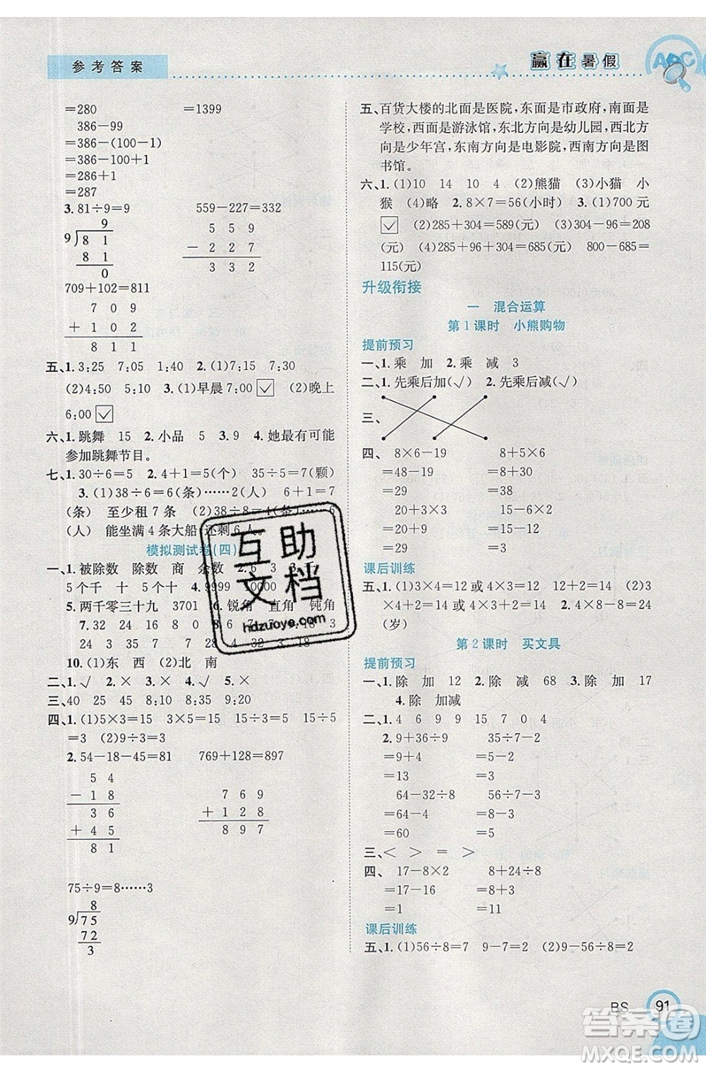 合肥工業(yè)大學(xué)出版社2020年贏在暑假銜接教材2升3數(shù)學(xué)BS北師大版答案