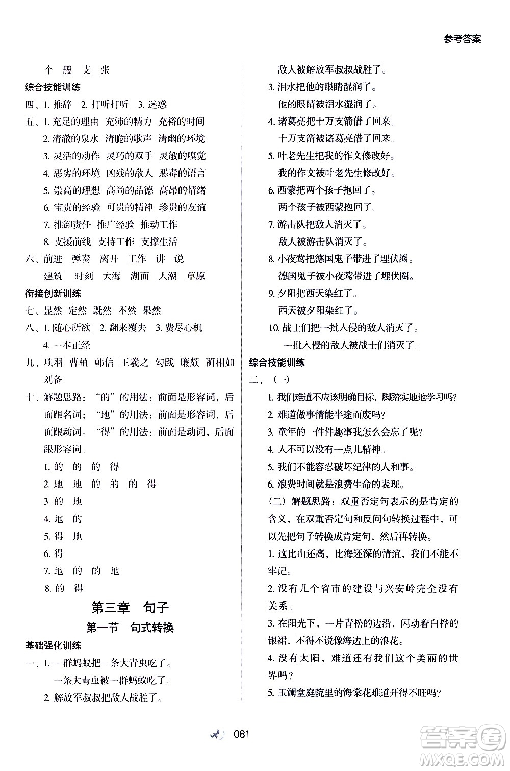 河北教育出版社2020年小學(xué)升年級(jí)銜接教材語文4升5年級(jí)暑假參考答案