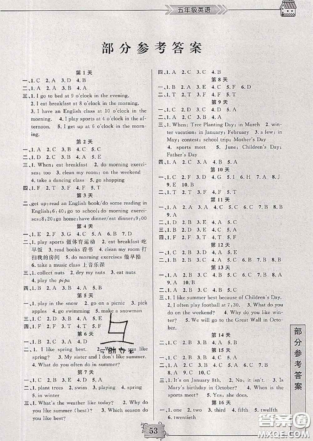 南京大學(xué)出版社2020年暑假作業(yè)五年級英語人教版答案