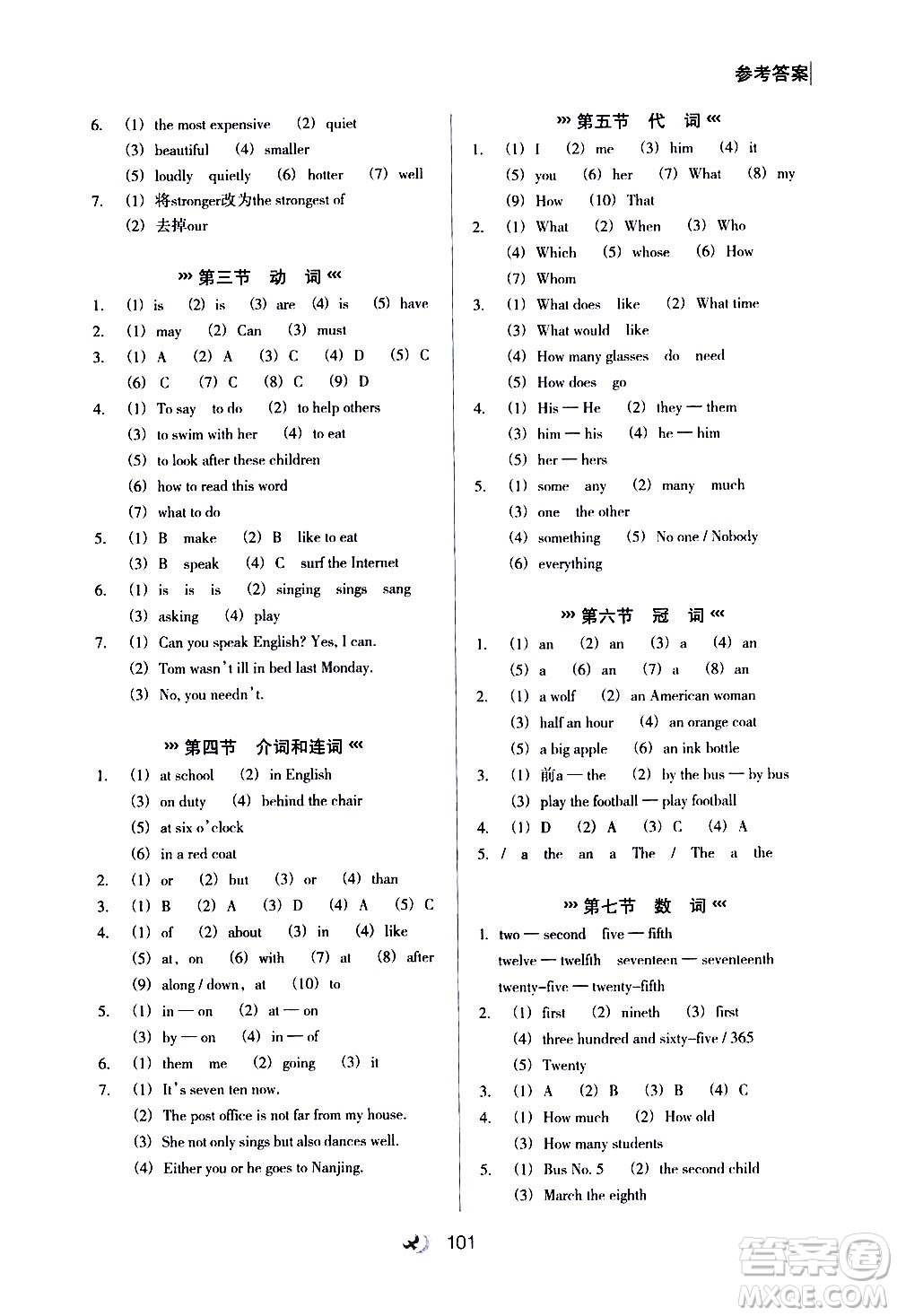 河北教育出版社2020年小升初銜接教材英語暑假參考答案