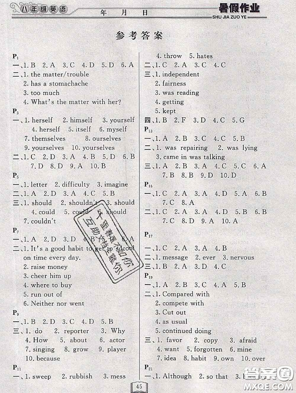 永乾教育2020年暑假作業(yè)快樂(lè)假期八年級(jí)英語(yǔ)人教版答案