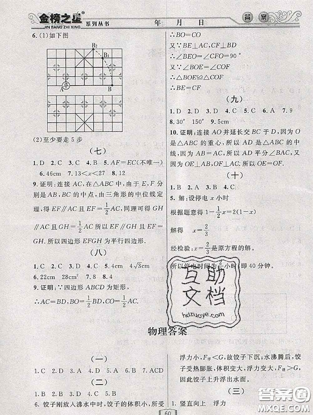 永乾教育2020年暑假作業(yè)快樂假期八年級理科綜合答案