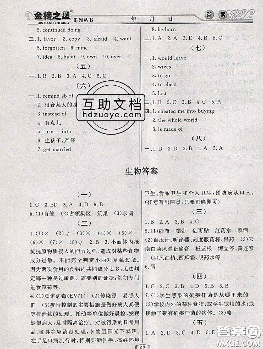 永乾教育2020年暑假作業(yè)快樂假期八年級理科綜合答案