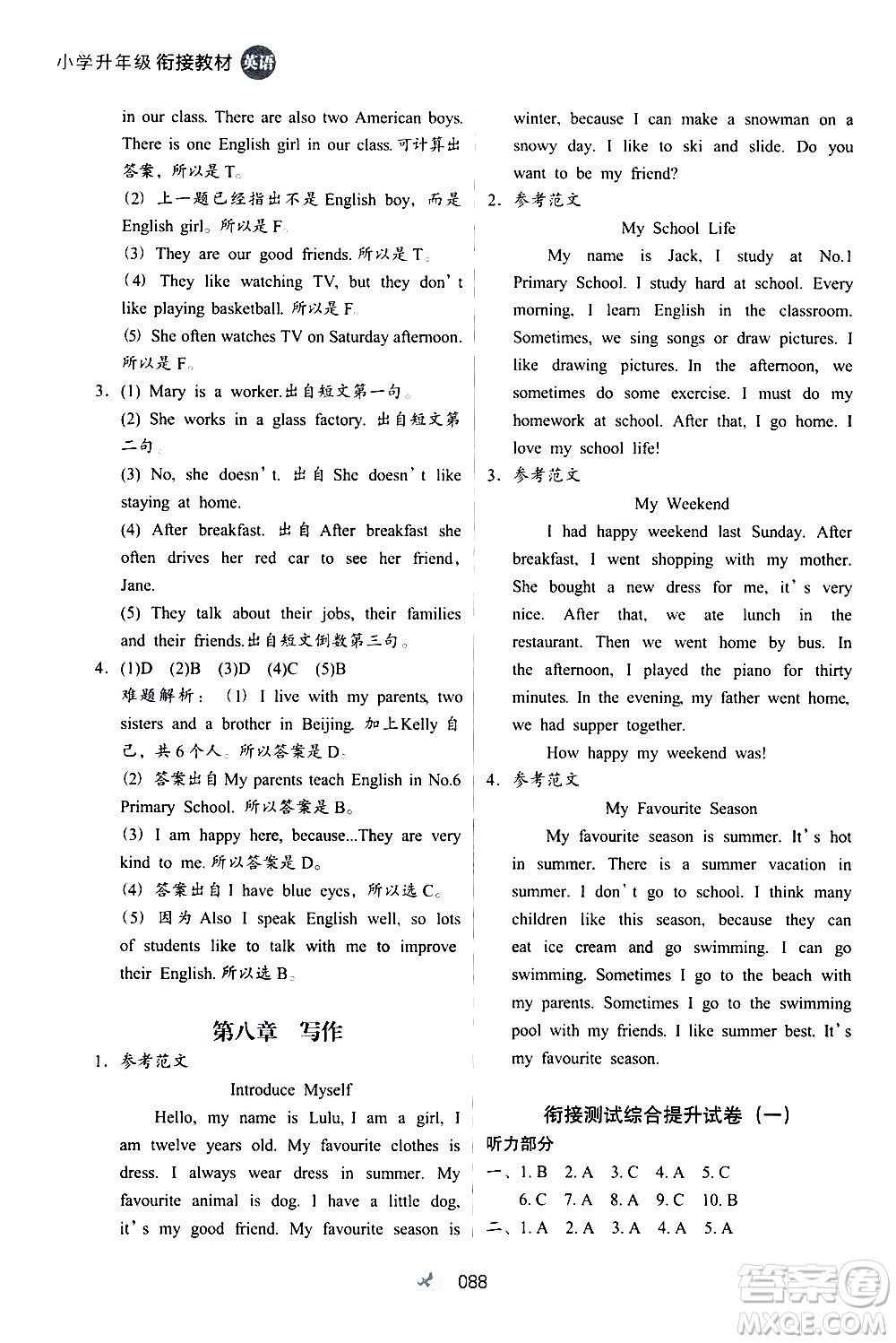 河北教育出版社2020年小學(xué)升年級銜接教材英語5升6年級暑假參考答案