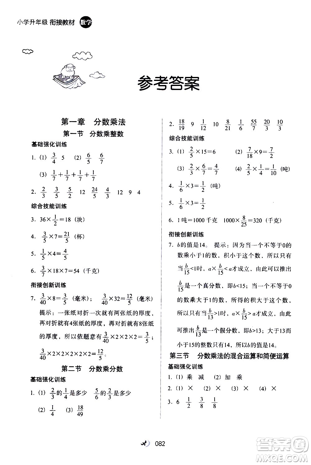 河北教育出版社2020年小學升年級銜接教材數(shù)學5升6年級暑假參考答案