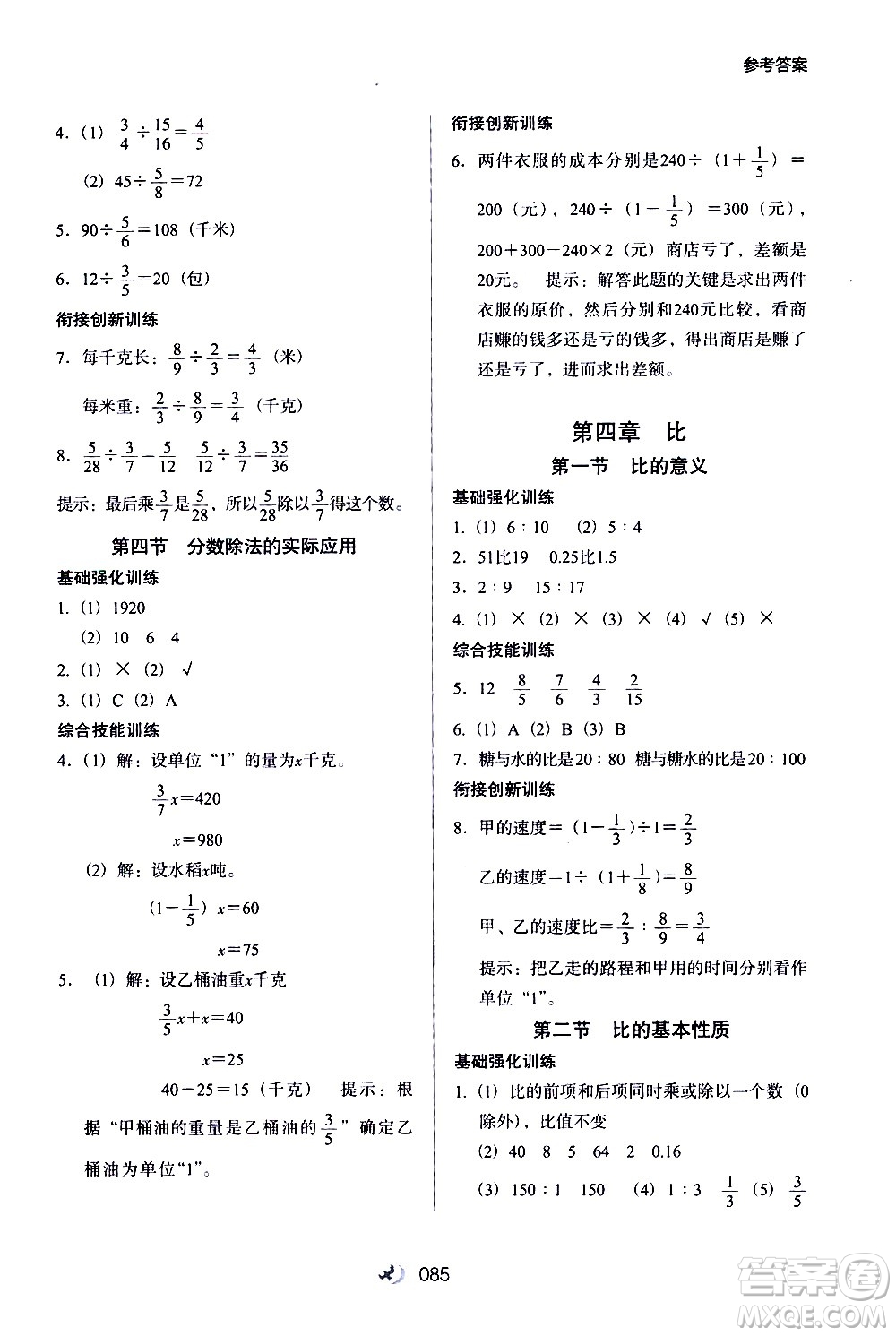 河北教育出版社2020年小學升年級銜接教材數(shù)學5升6年級暑假參考答案