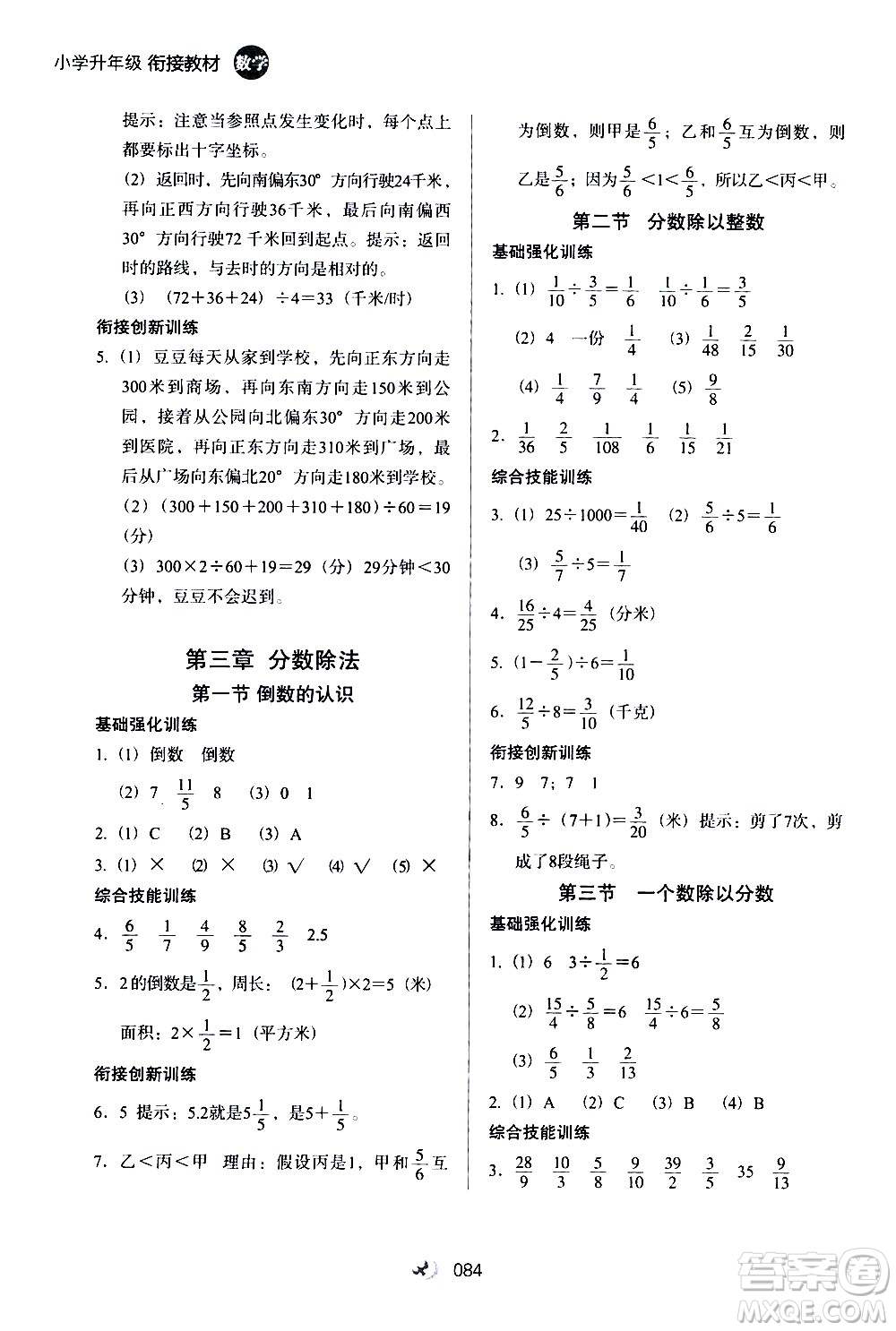 河北教育出版社2020年小學升年級銜接教材數(shù)學5升6年級暑假參考答案