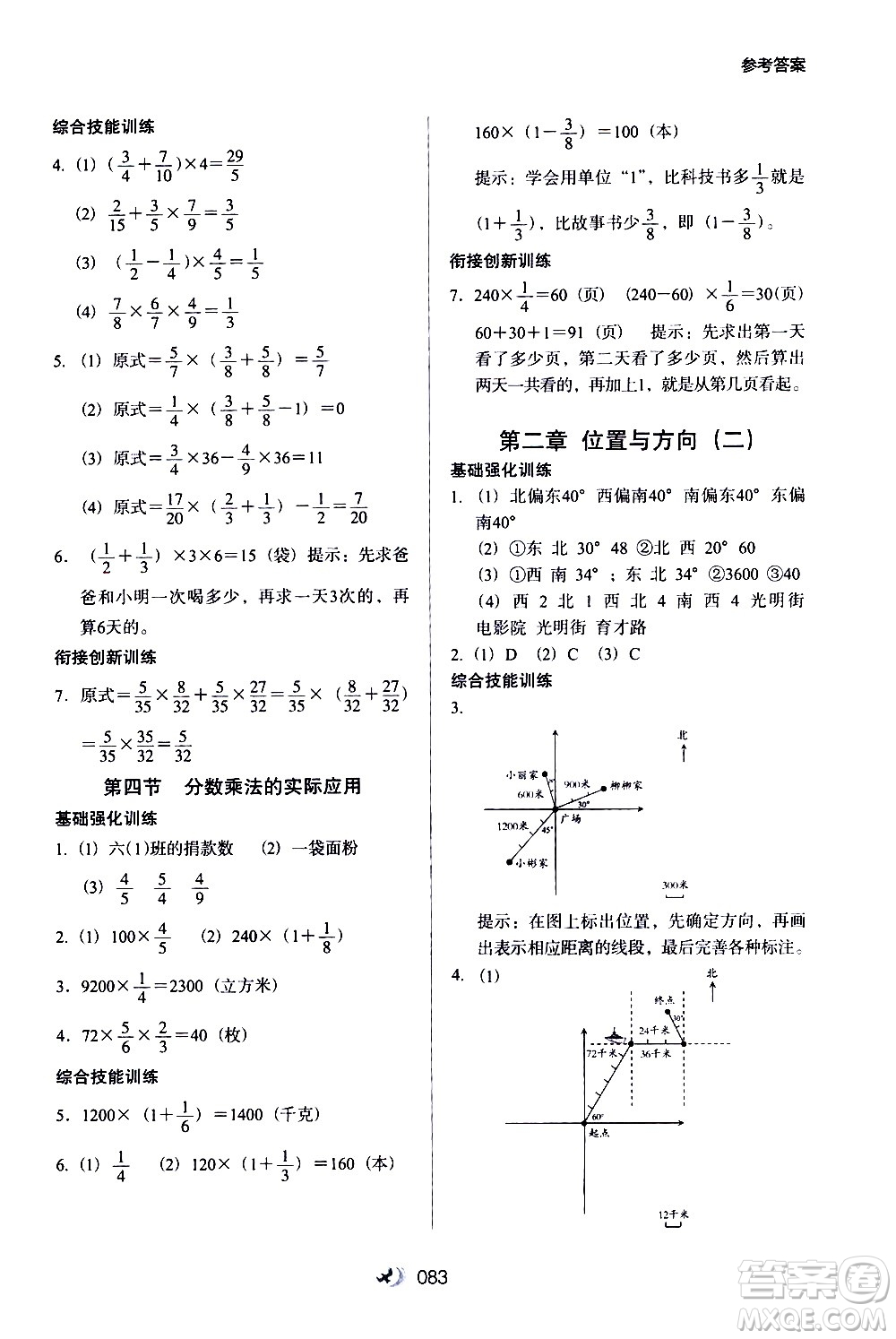 河北教育出版社2020年小學升年級銜接教材數(shù)學5升6年級暑假參考答案