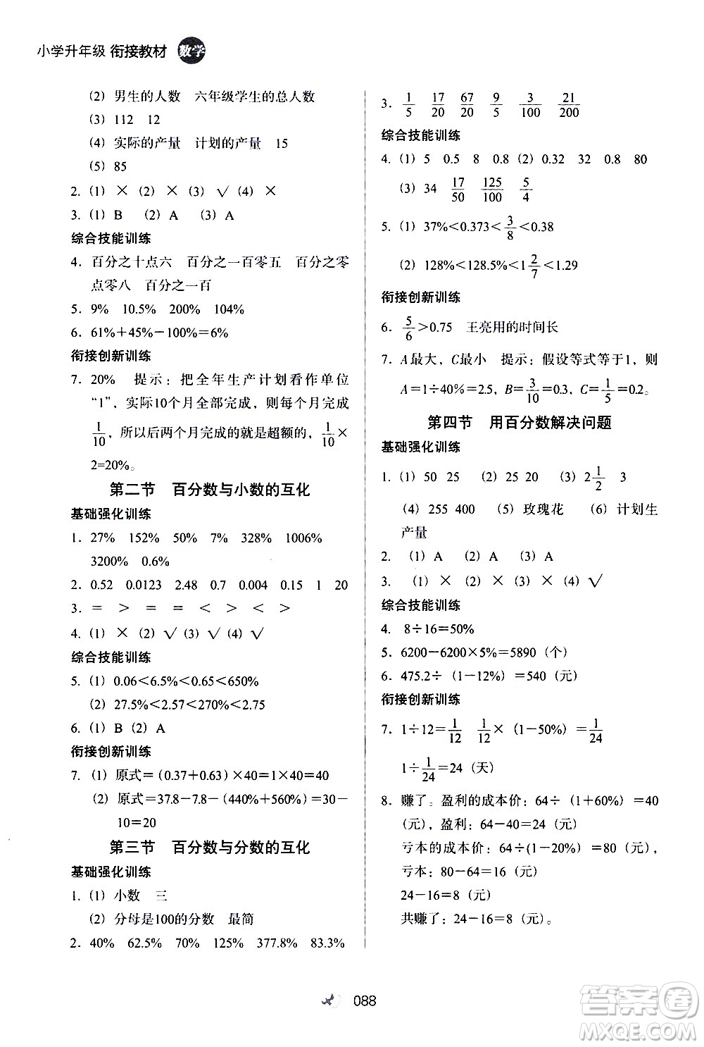 河北教育出版社2020年小學升年級銜接教材數(shù)學5升6年級暑假參考答案