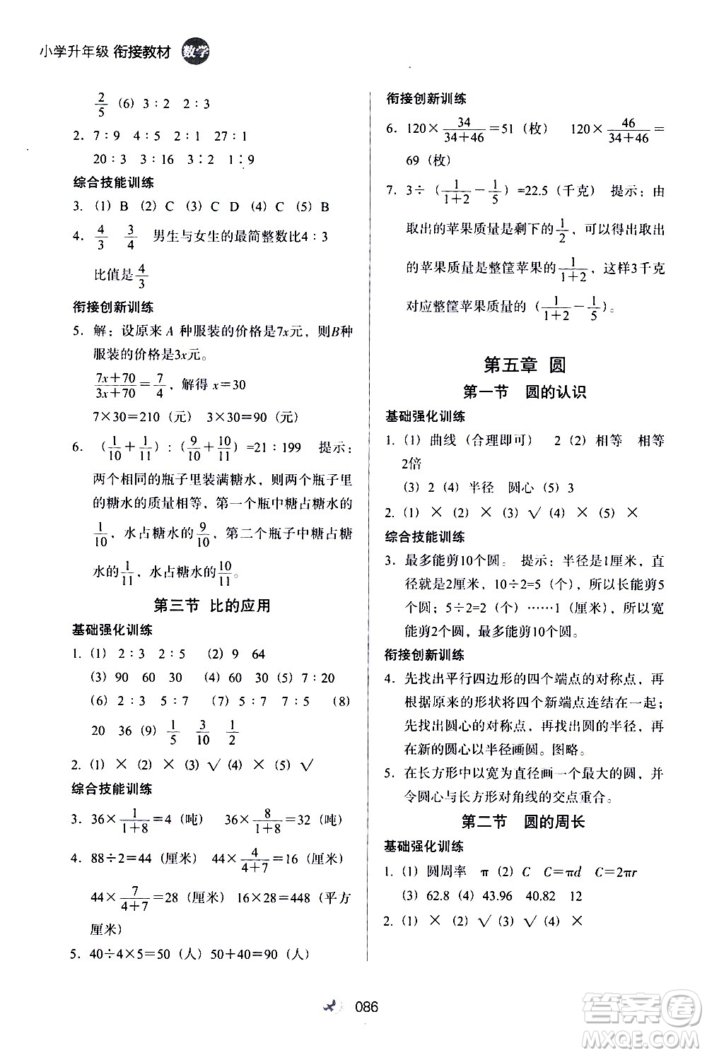 河北教育出版社2020年小學升年級銜接教材數(shù)學5升6年級暑假參考答案