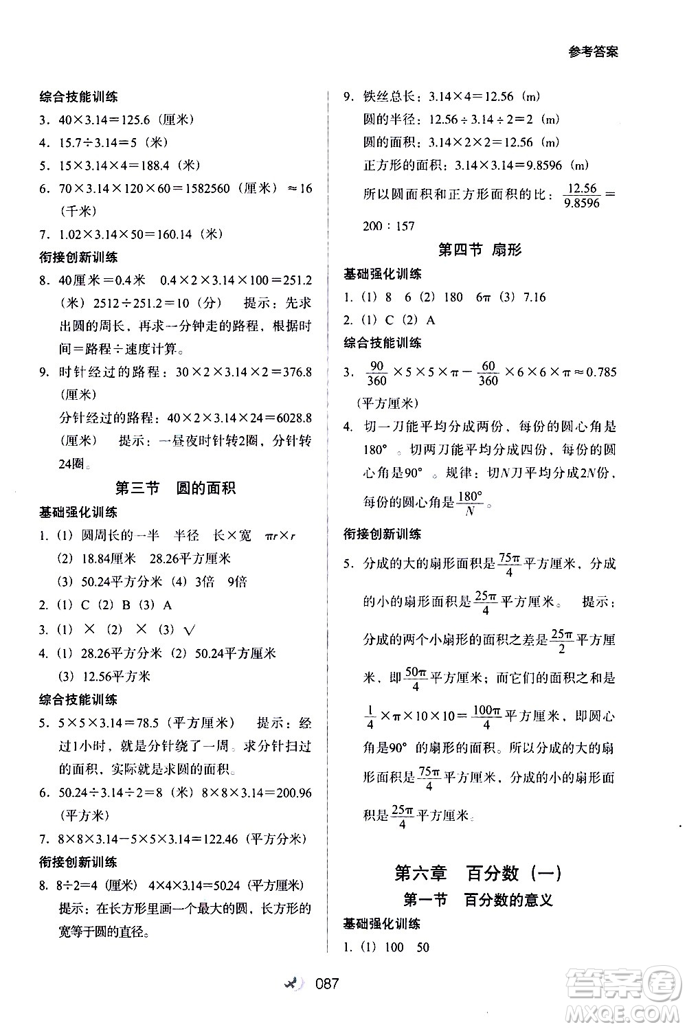 河北教育出版社2020年小學升年級銜接教材數(shù)學5升6年級暑假參考答案