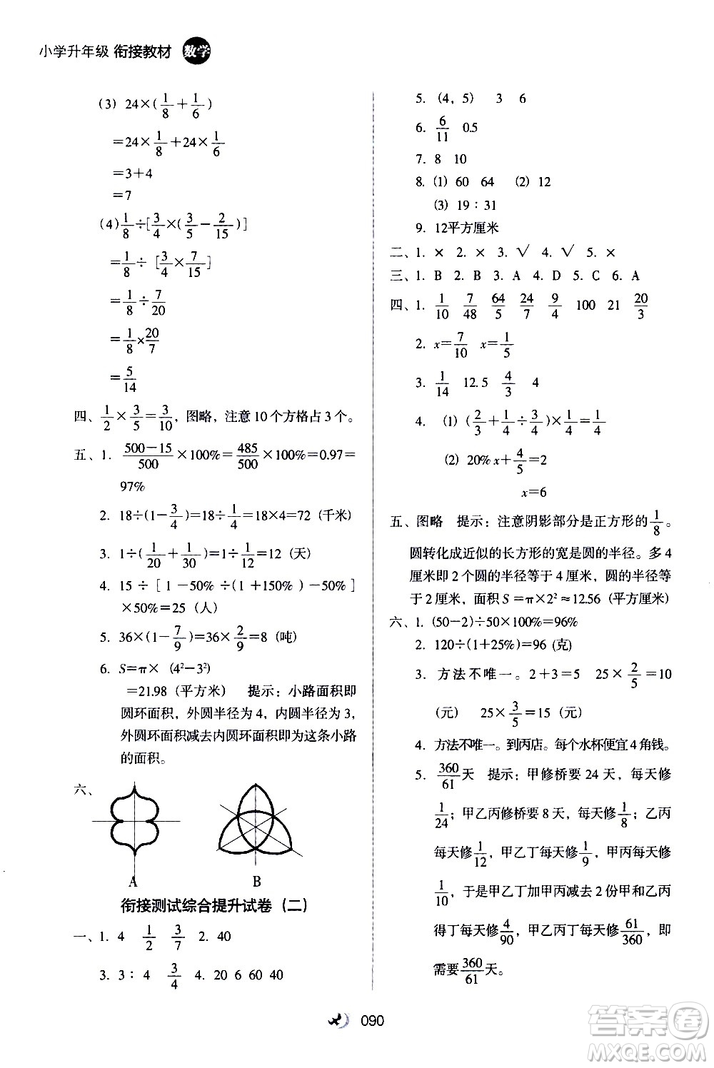 河北教育出版社2020年小學升年級銜接教材數(shù)學5升6年級暑假參考答案