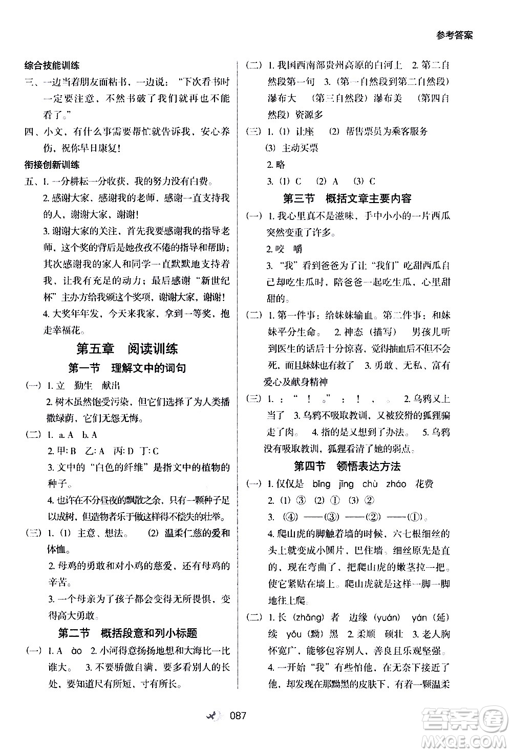 河北教育出版社2020年小學(xué)升年級銜接教材語文5升6年級暑假參考答案