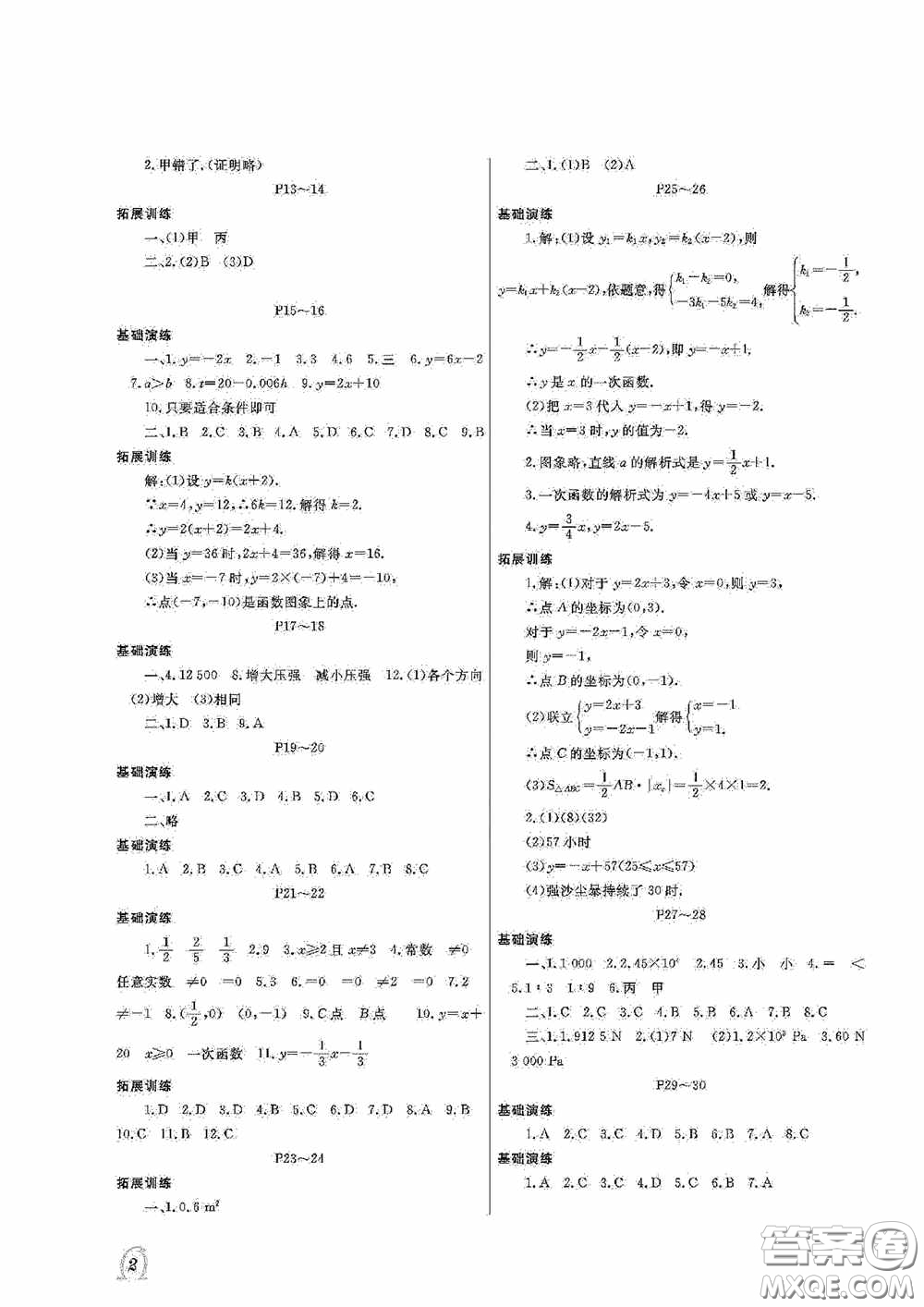 大連理工大學(xué)出版社2020假期伙伴八年級(jí)暑假理綜通用版答案