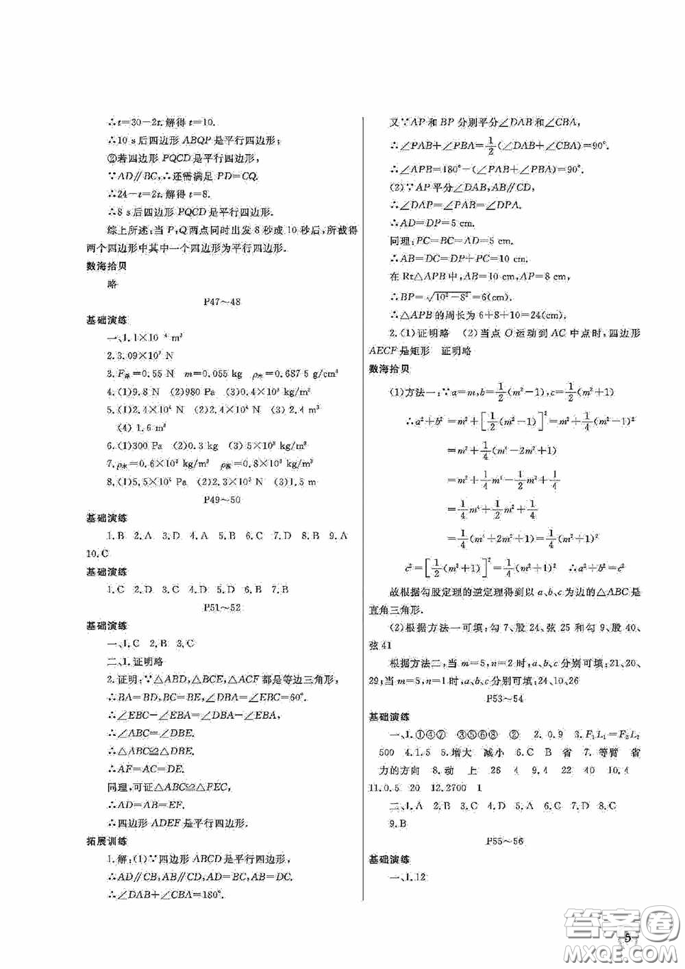 大連理工大學(xué)出版社2020假期伙伴八年級(jí)暑假理綜通用版答案