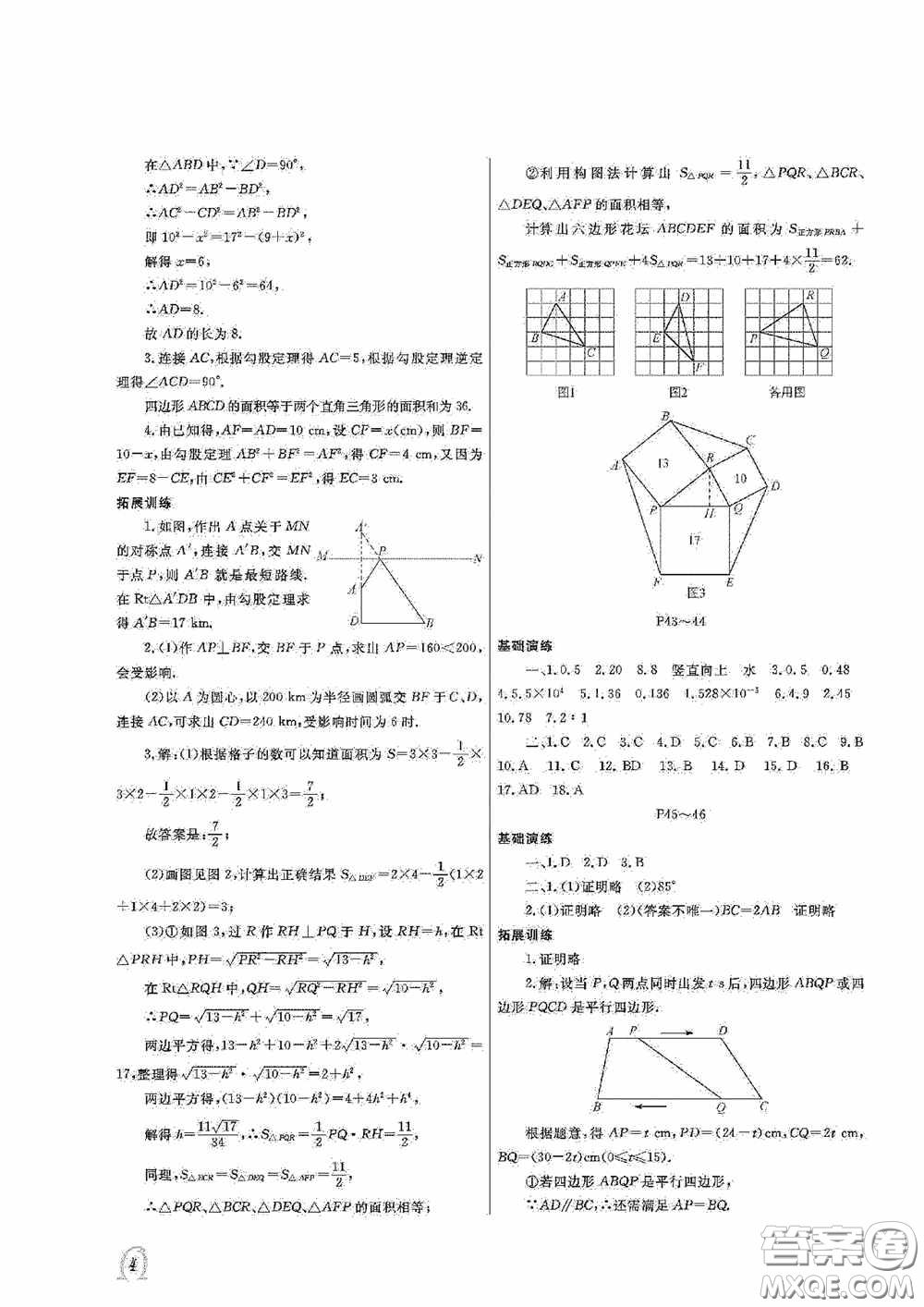 大連理工大學(xué)出版社2020假期伙伴八年級(jí)暑假理綜通用版答案