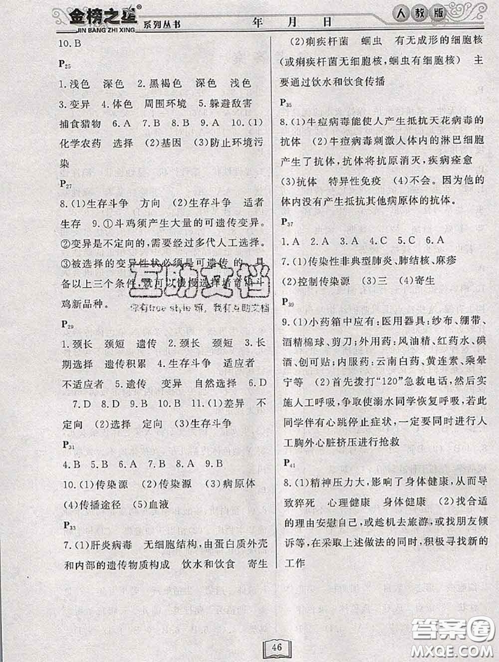 永乾教育2020年暑假作業(yè)快樂假期八年級生物人教版答案