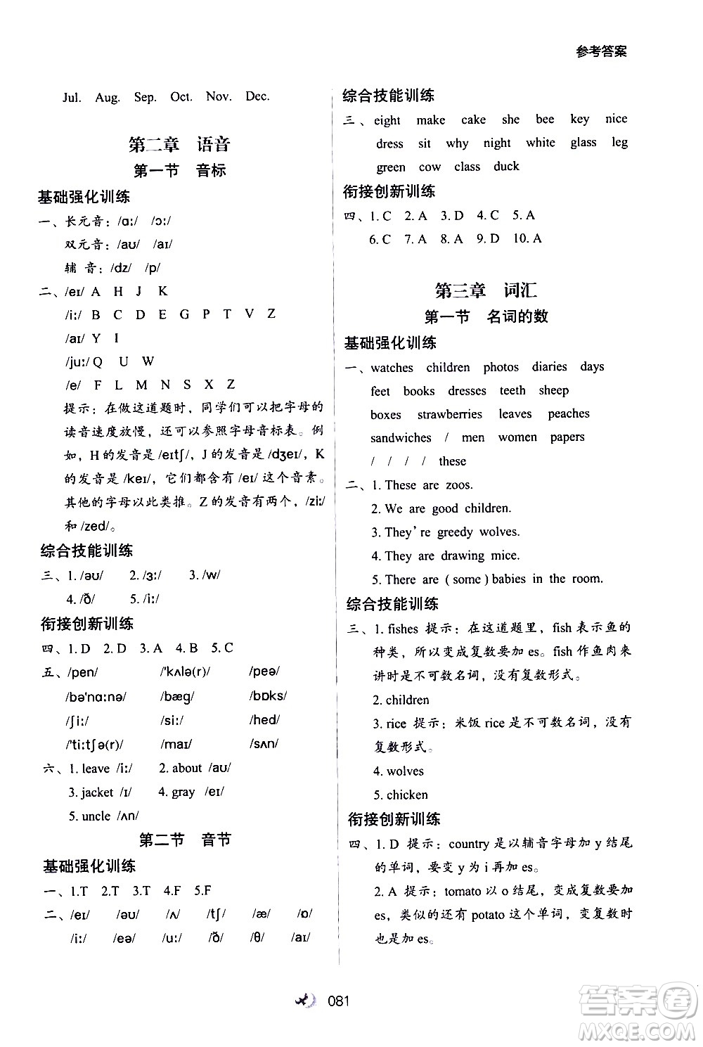 河北教育出版社2020年小學升年級銜接教材英語4升5年級暑假參考答案