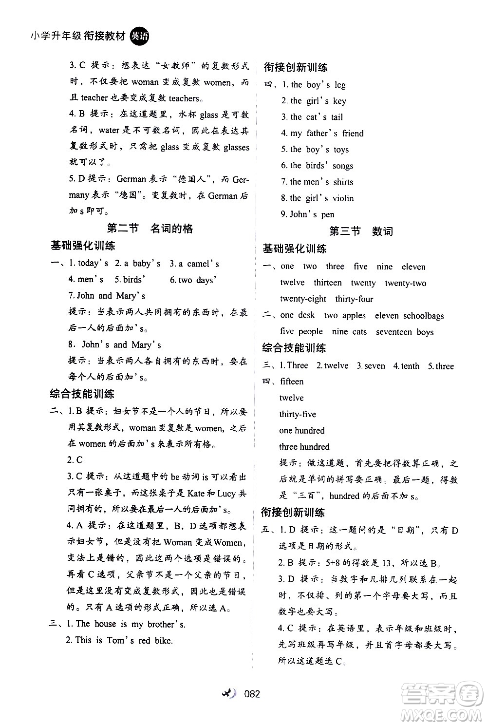 河北教育出版社2020年小學升年級銜接教材英語4升5年級暑假參考答案