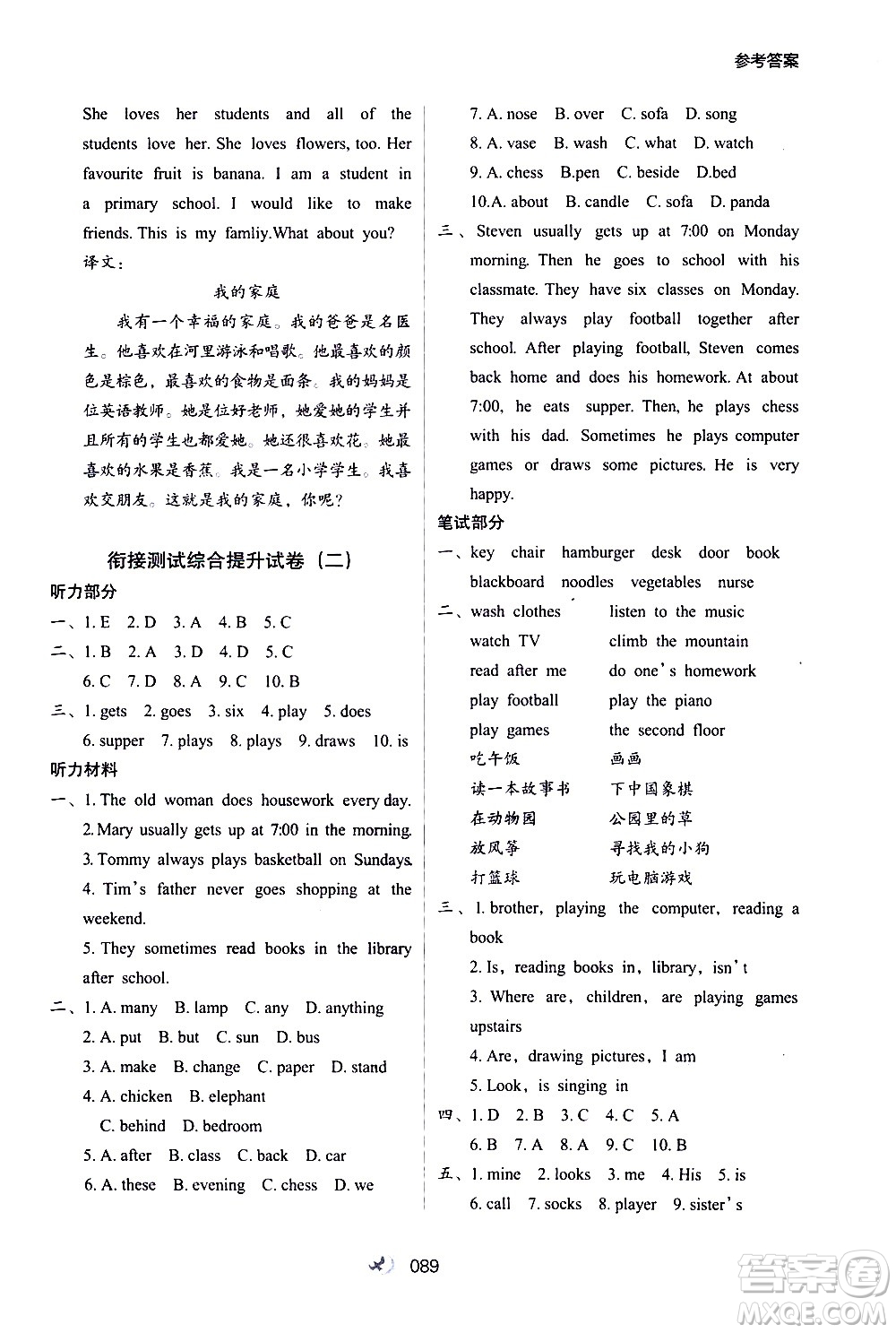 河北教育出版社2020年小學升年級銜接教材英語4升5年級暑假參考答案