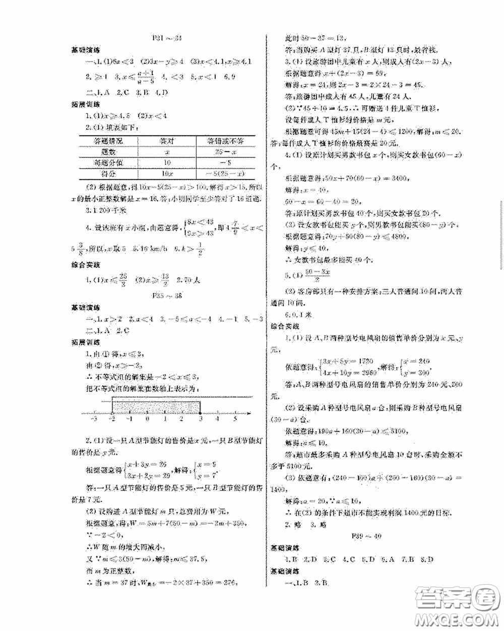 大連理工大學(xué)出版社2020假期伙伴七年級(jí)暑假理綜答案