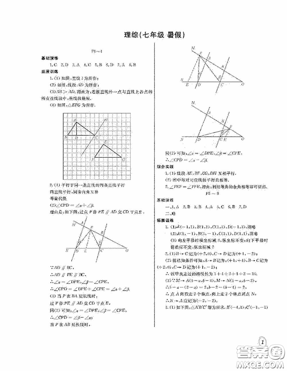 大連理工大學(xué)出版社2020假期伙伴七年級(jí)暑假理綜答案