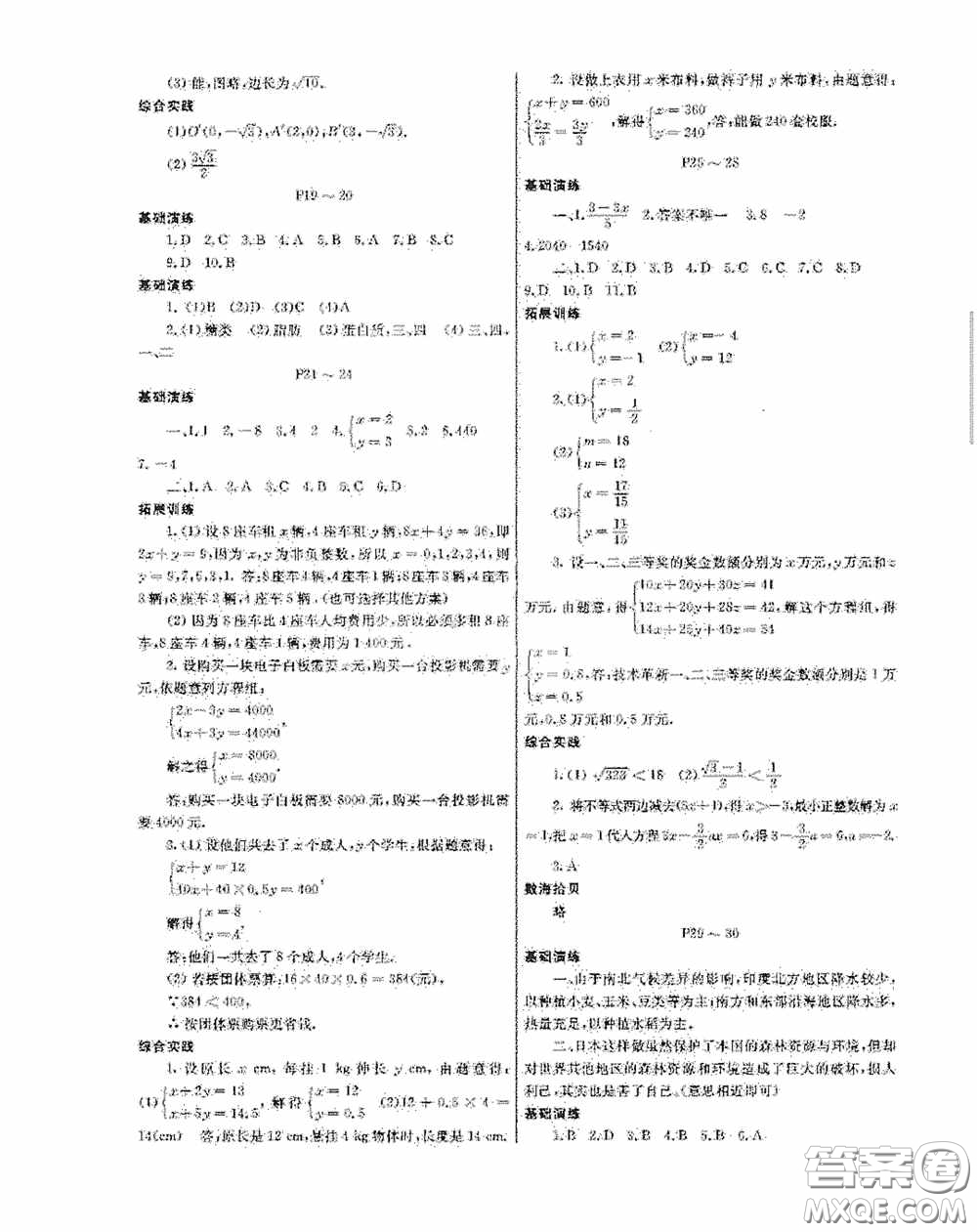 大連理工大學(xué)出版社2020假期伙伴七年級(jí)暑假理綜答案