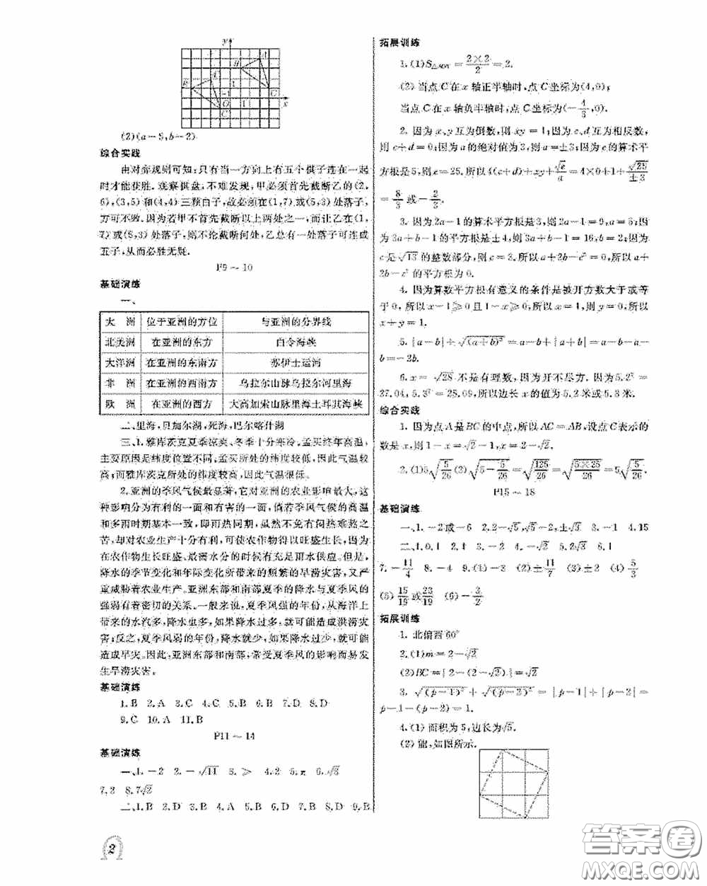 大連理工大學(xué)出版社2020假期伙伴七年級(jí)暑假理綜答案