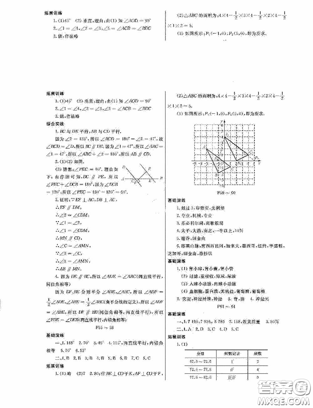 大連理工大學(xué)出版社2020假期伙伴七年級(jí)暑假理綜答案