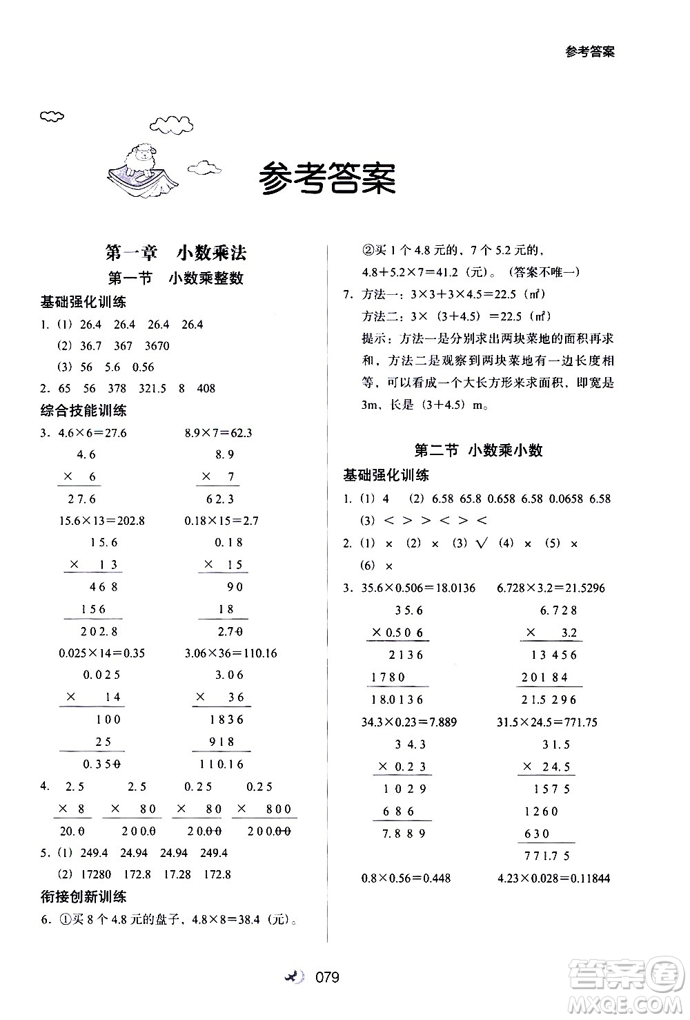 河北教育出版社2020年小學升年級銜接教材數(shù)學4升5年級暑假參考答案