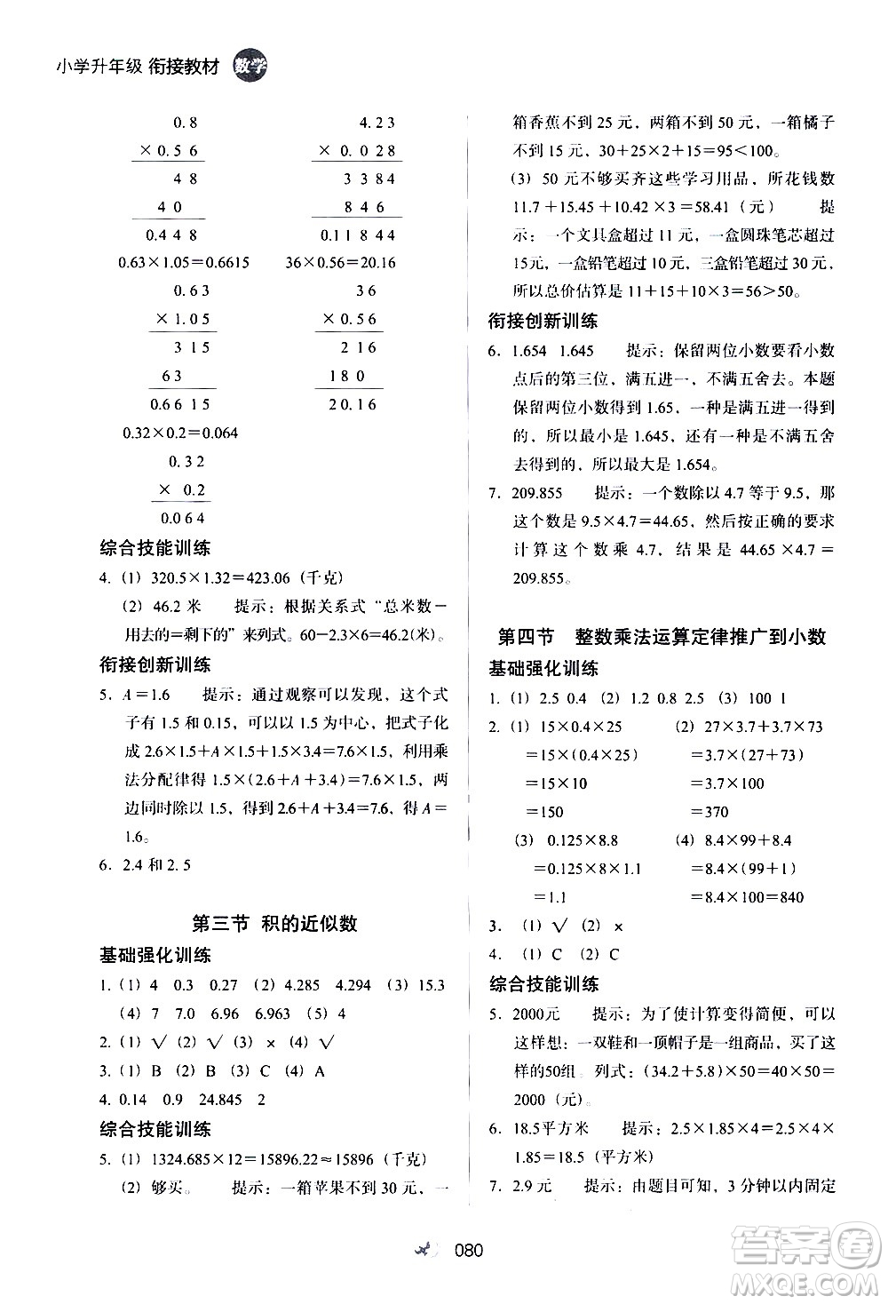 河北教育出版社2020年小學升年級銜接教材數(shù)學4升5年級暑假參考答案