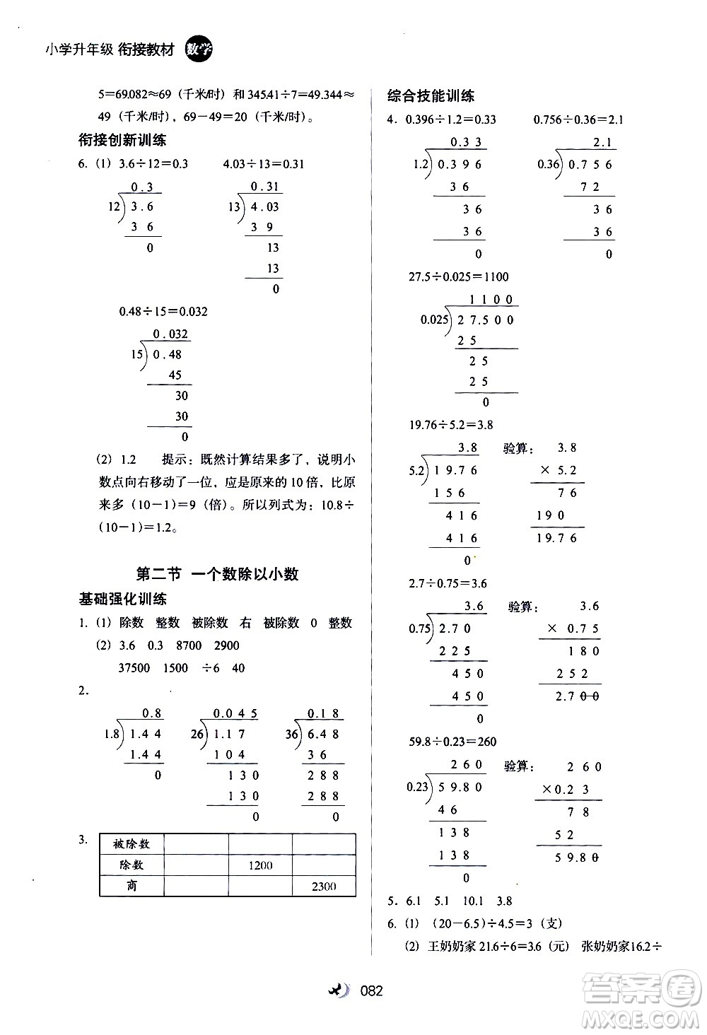 河北教育出版社2020年小學升年級銜接教材數(shù)學4升5年級暑假參考答案