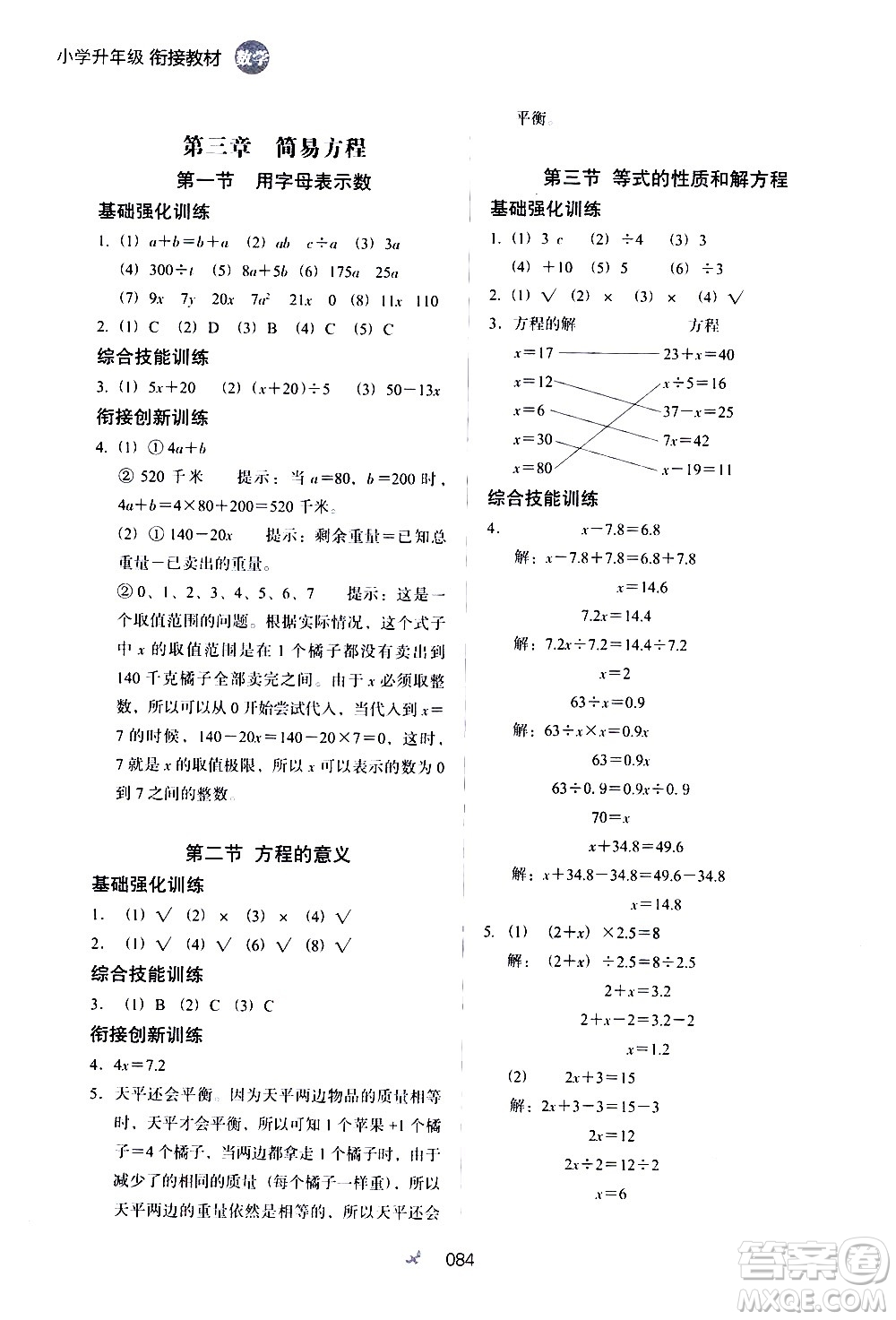 河北教育出版社2020年小學升年級銜接教材數(shù)學4升5年級暑假參考答案