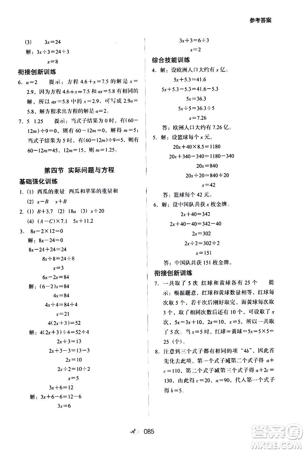 河北教育出版社2020年小學升年級銜接教材數(shù)學4升5年級暑假參考答案