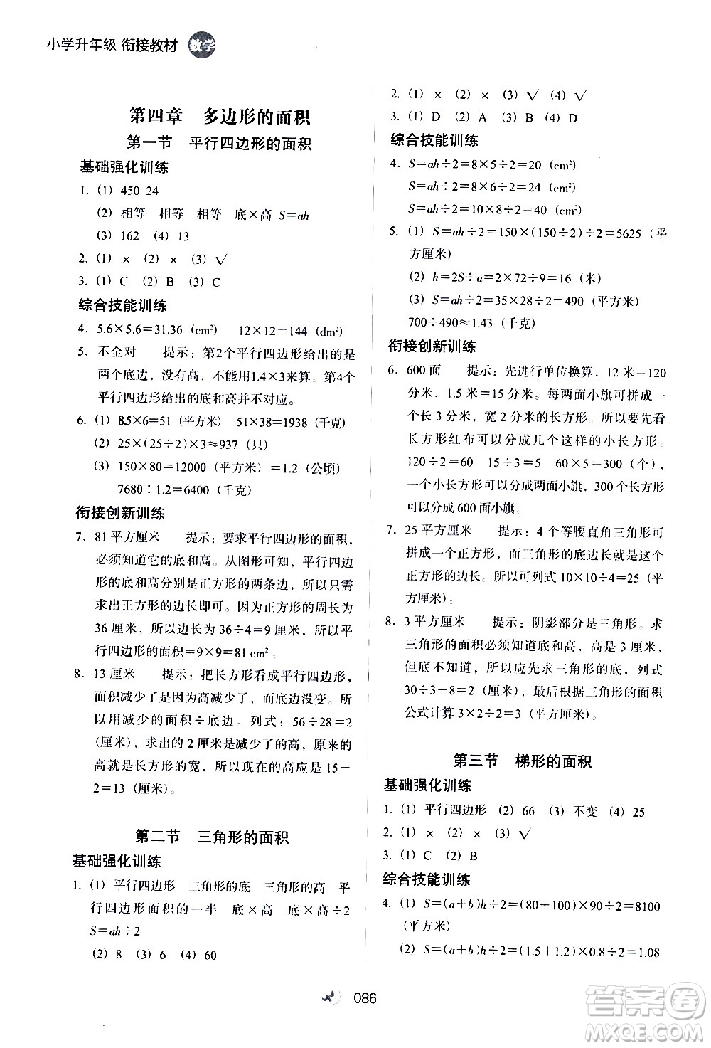 河北教育出版社2020年小學升年級銜接教材數(shù)學4升5年級暑假參考答案