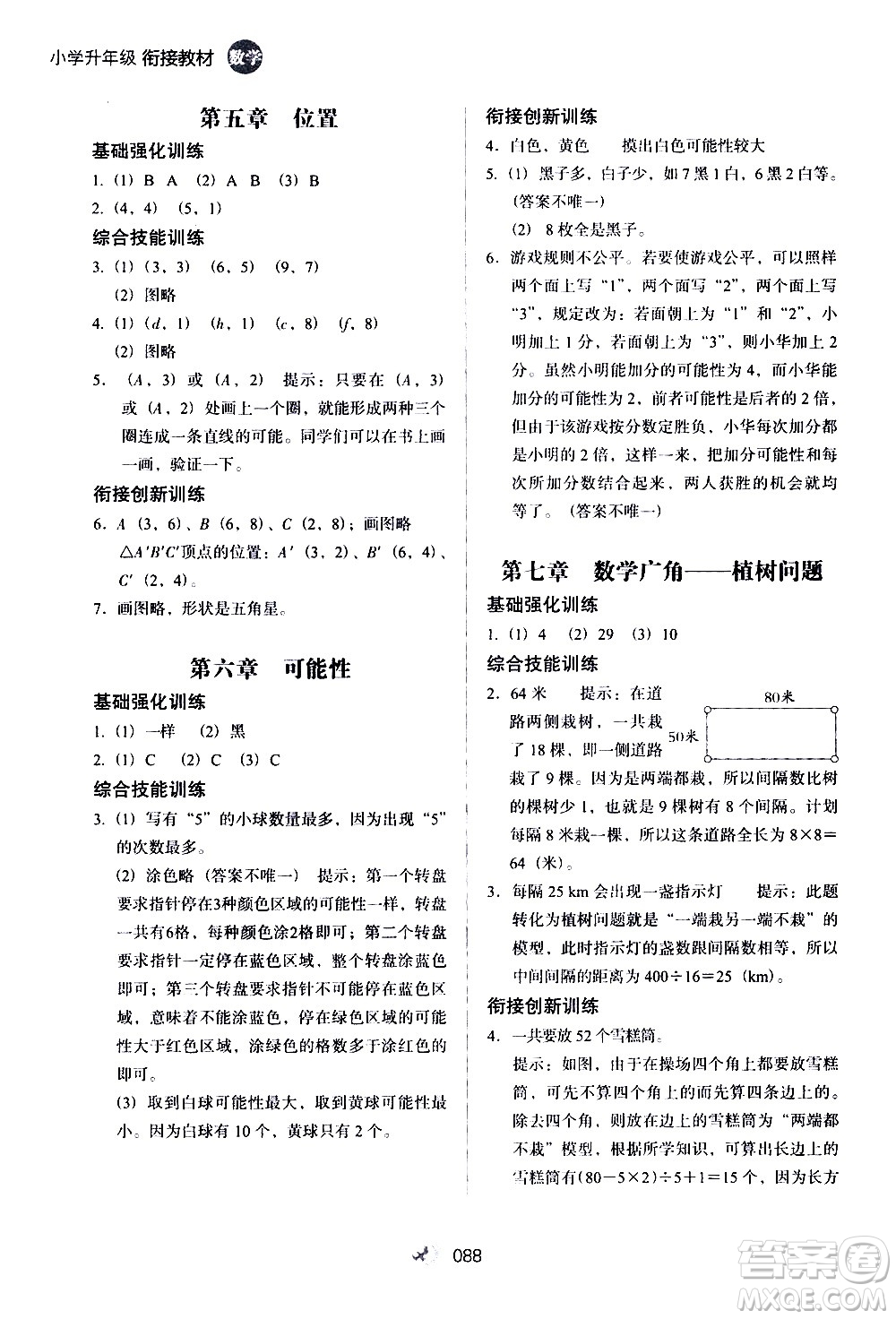 河北教育出版社2020年小學升年級銜接教材數(shù)學4升5年級暑假參考答案